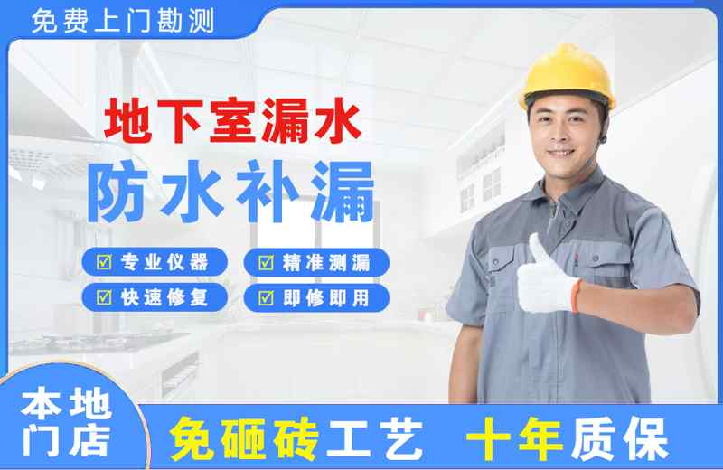 临颍地下室漏水维修