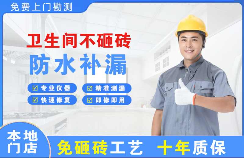 临颍卫生间不砸砖修补漏水